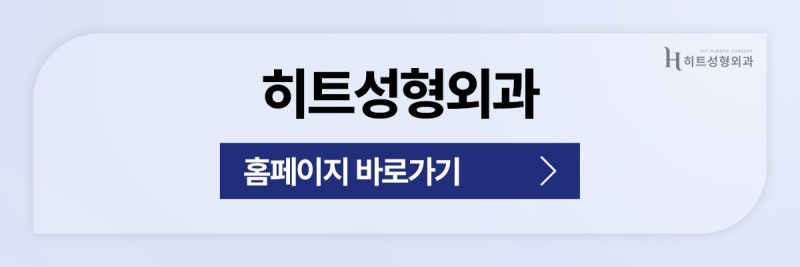 [히트성형외과] 매부리코 교정 후 달라지는 얼굴 인상 변화는 사진 11