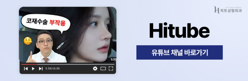 [히트성형외과] 매부리코 교정 후 달라지는 얼굴 인상 변화는 사진 8