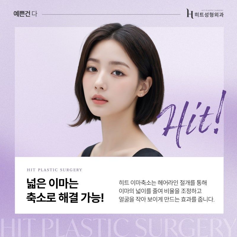 [히트성형외과] 횟수 제한 없는 이마거상술의 비밀 사진 5