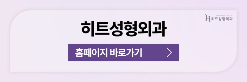 [히트성형외과] 횟수 제한 없는 이마거상술의 비밀 사진 11