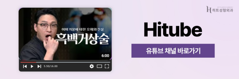 [히트성형외과] 횟수 제한 없는 이마거상술의 비밀 사진 8