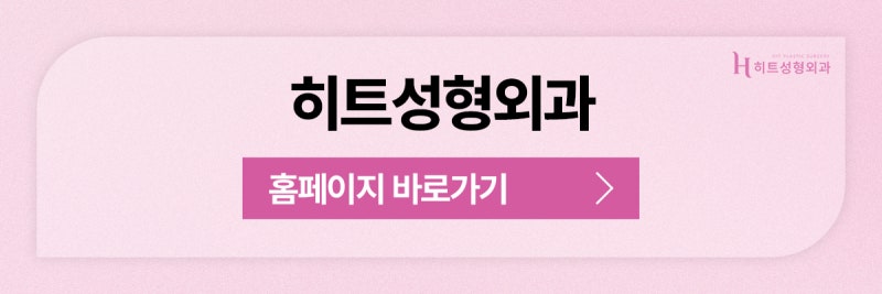 [히트성형외과] 수술 효과를 높이는 얼굴지방흡입 후 관리 꿀팁 사진 11