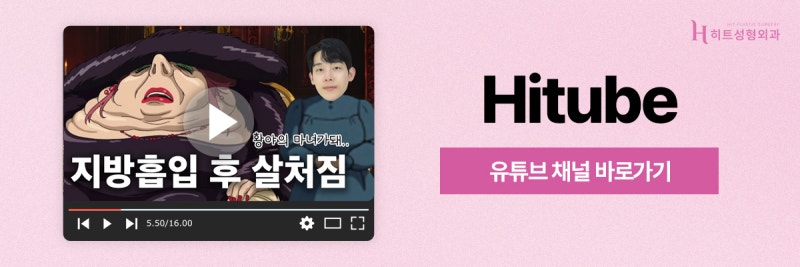 [히트성형외과] 수술 효과를 높이는 얼굴지방흡입 후 관리 꿀팁 사진 8