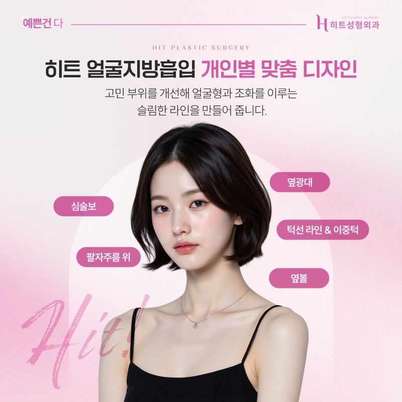 [히트성형외과] 수술 효과를 높이는 얼굴지방흡입 후 관리 꿀팁 사진 4