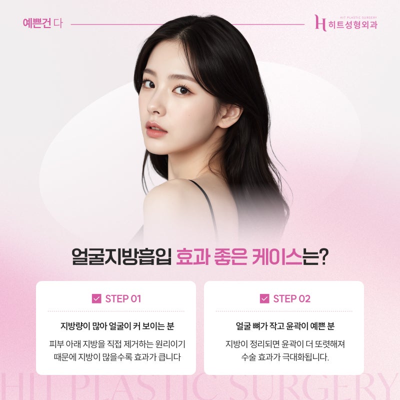 [히트성형외과] 수술 효과를 높이는 얼굴지방흡입 후 관리 꿀팁 사진 3