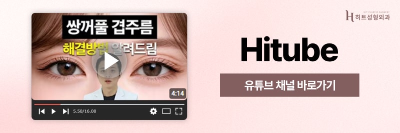 [히트성형외과] 50대 눈성형, 쌍꺼풀 대신 상안검이 필요한 이유 사진 8