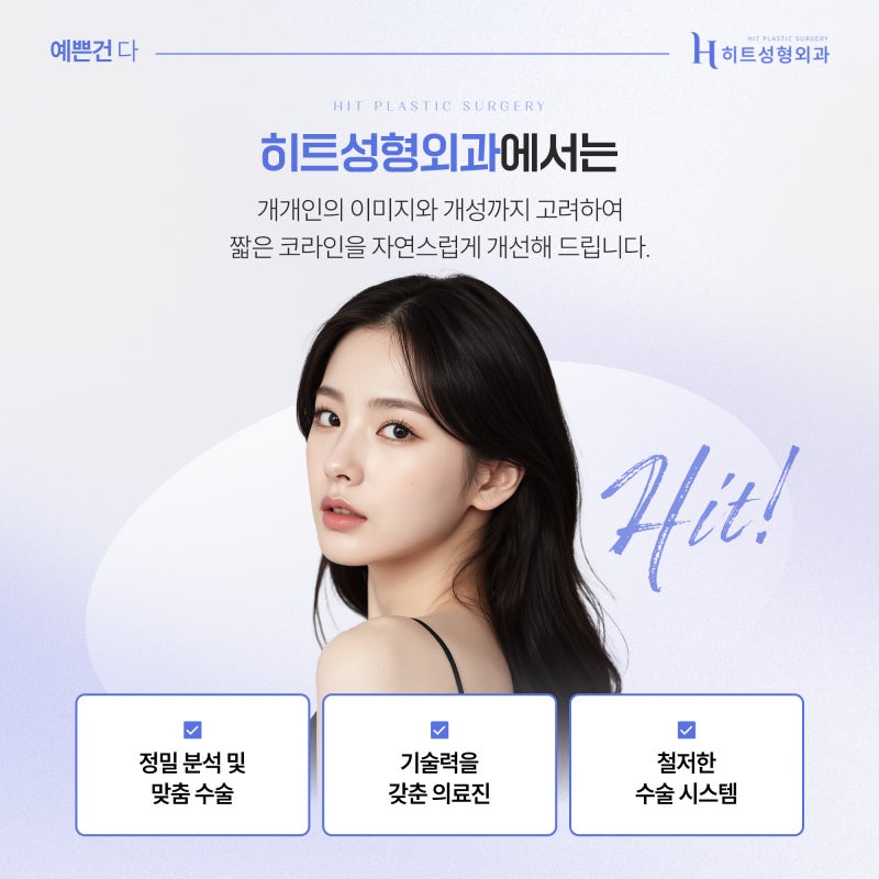 [히트성형외과] 짧은코 수술, 어떻게 진행되나요? 사진 6