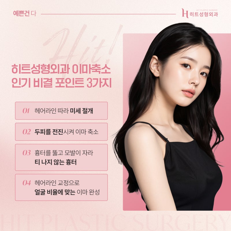 [히트성형외과] 넓은 이마 축소! 회복기간 동안 피해야 할 생활 습관은? 사진 5