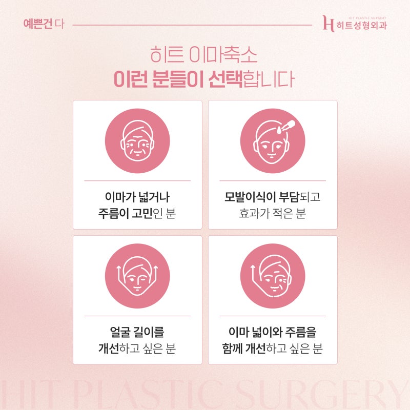 [히트성형외과] 넓은 이마 축소! 회복기간 동안 피해야 할 생활 습관은? 사진 6