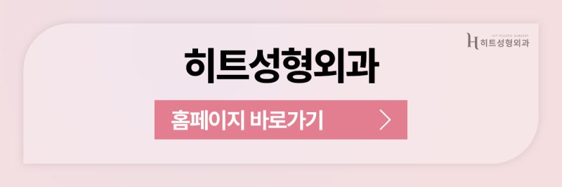 [히트성형외과] 넓은 이마 축소! 회복기간 동안 피해야 할 생활 습관은? 사진 11