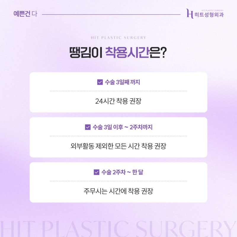 [히트성형외과] 얼굴지방흡입 후 땡김이 착용 가이드! 사진 5