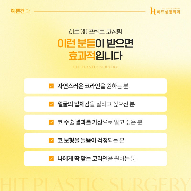 [히트성형외과] 코성형 방법 총정리: 나에게 맞는 라인 찾기 사진 3