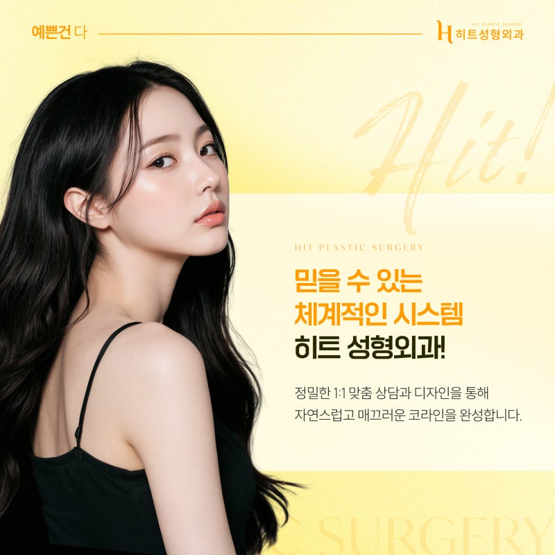 [히트성형외과] 코성형 방법 총정리: 나에게 맞는 라인 찾기 사진 6