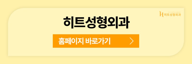 [히트성형외과] 코성형 방법 총정리: 나에게 맞는 라인 찾기 사진 11