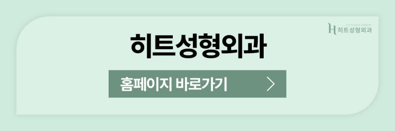 [히트성형외과] 이마거상 후 두피 가려움, 왜 생길까요? 사진 11