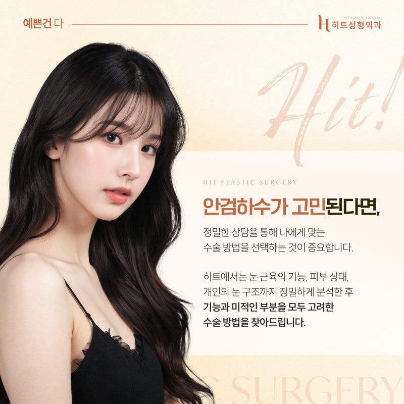 [히트성형외과] 졸려 보이는 눈, 안검하수 자가진단 방법은? 사진 6