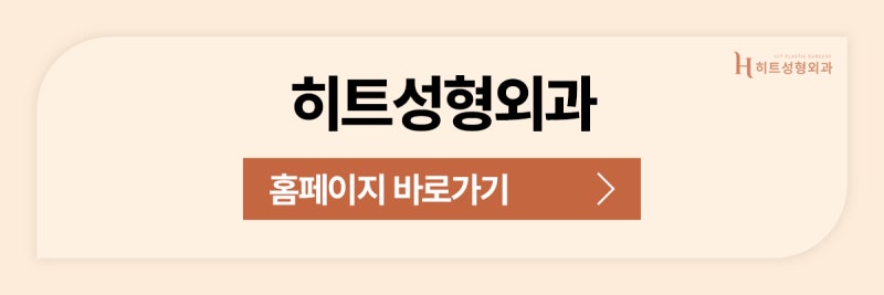 [히트성형외과] 졸려 보이는 눈, 안검하수 자가진단 방법은? 사진 11