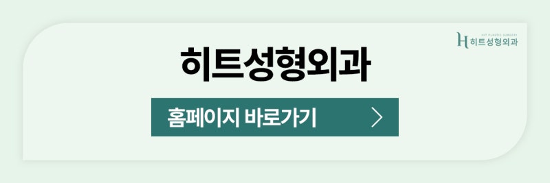 [히트성형외과] 코 수술 후 부자연스러운 이유는? 사진 11