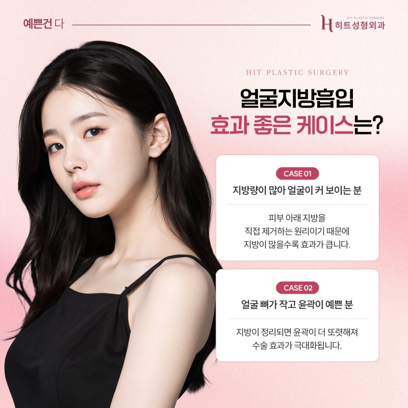 [히트성형외과] 얼굴지방흡입 효과 언제부터 보일까요? 사진 5