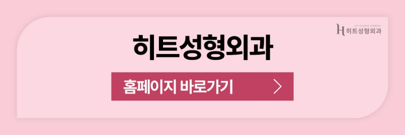 [히트성형외과] 얼굴지방흡입 효과 언제부터 보일까요? 사진 11