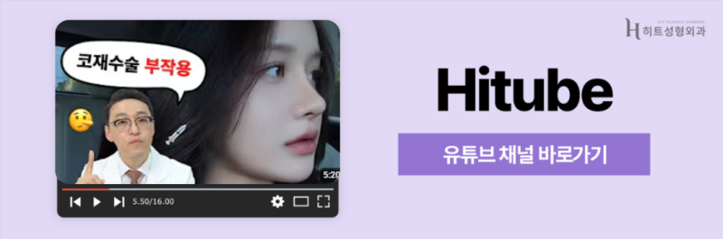 [히트성형외과] 콧대만 높이면 예뻐질까? 코성형 디자인의 중요성 사진 8