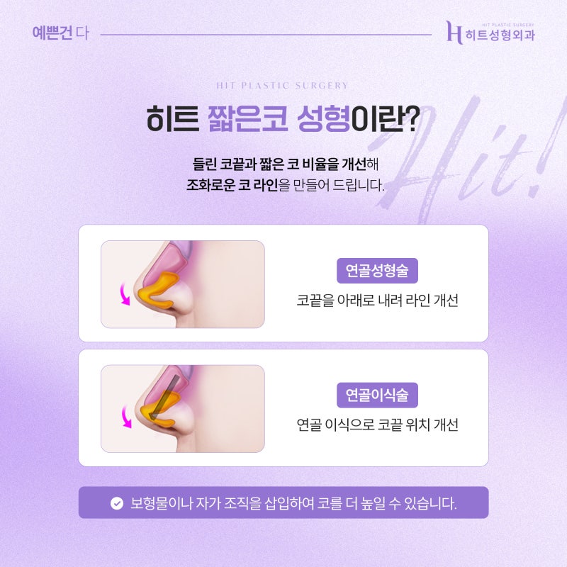 [히트성형외과] 콧대만 높이면 예뻐질까? 코성형 디자인의 중요성 사진 6