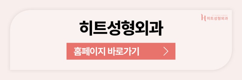[히트성형외과] 이마거상 수술 후 주의사항! 사진 11