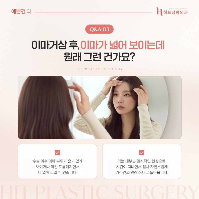 [히트성형외과] 이마거상 수술 후 주의사항! 사진 5