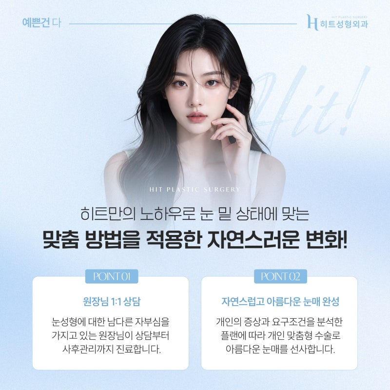 [히트성형외과] 피곤해 보이는 인상, 눈밑지방재배치로 개선될까? 사진 6