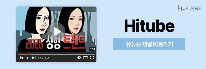[히트성형외과] 피곤해 보이는 인상, 눈밑지방재배치로 개선될까? 사진 8
