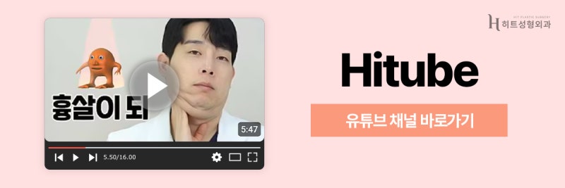 [히트성형외과] 얼굴지방흡입 부작용 줄이려면 꼭 확인할 것! 사진 8