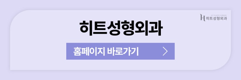 [히트성형외과] 짝눈 교정, 눈매교정으로 개선 가능할까? 사진 11