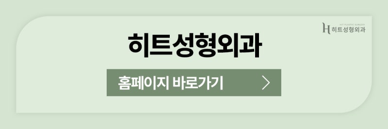 [히트성형외과] 이마거상술 후 표정이 어색해질까요? 사진 11