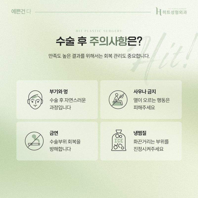 [히트성형외과] 이마거상술 후 표정이 어색해질까요? 사진 6