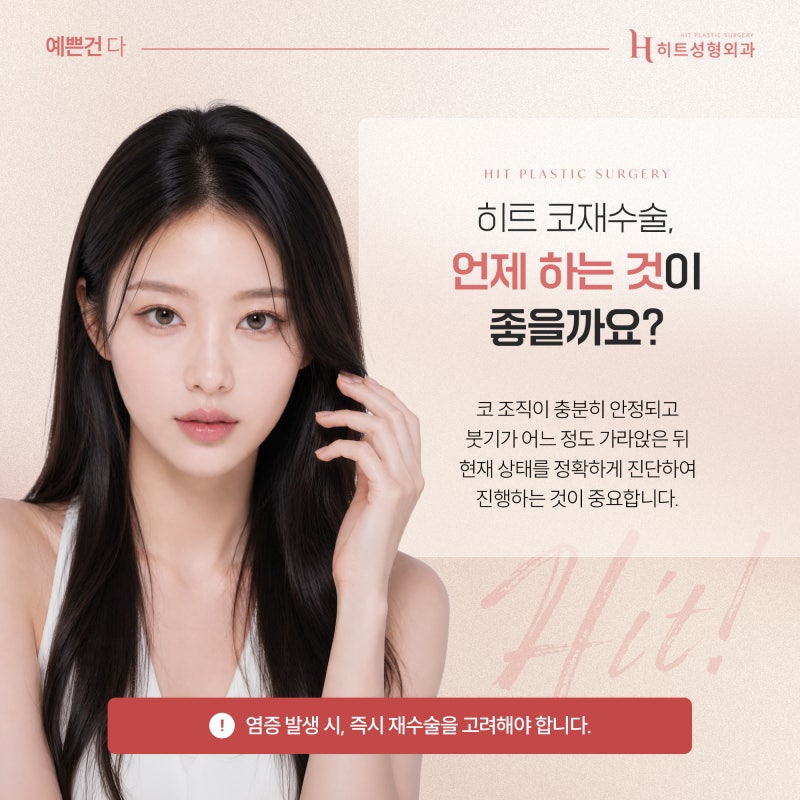 [히트성형외과] 코수술 후 라인이 낮아 보이는 이유는? 사진 5