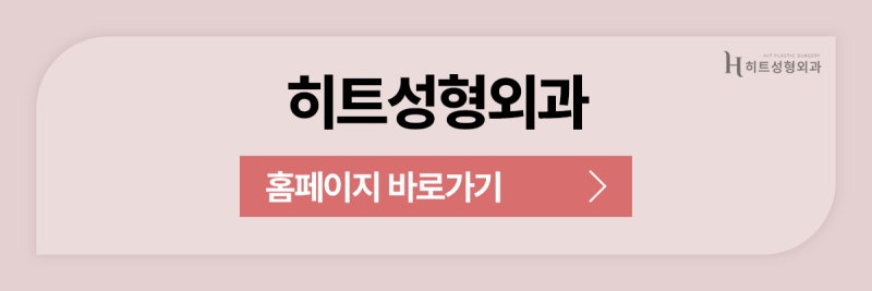 [히트성형외과] 코수술 후 라인이 낮아 보이는 이유는? 사진 11