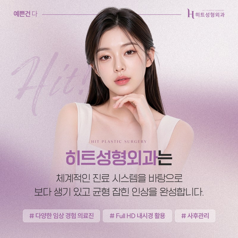 [히트성형외과] 이마축소술 후 헤어라인 디자인이 중요한 이유 사진 6