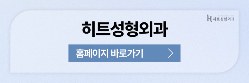[히트성형외과] 얼굴지방흡입 후 피부 처짐, 생길 수도 있을까요? 사진 11