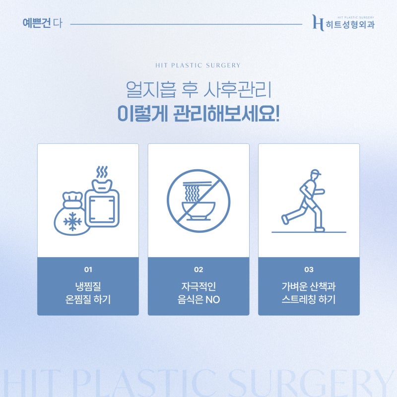 [히트성형외과] 얼굴지방흡입 후 피부 처짐, 생길 수도 있을까요? 사진 5