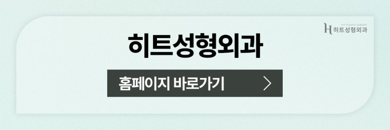 [히트성형외과] 눈 밑 꺼짐 vs 지방 돌출, 어떤 수술이 필요할까? 사진 11