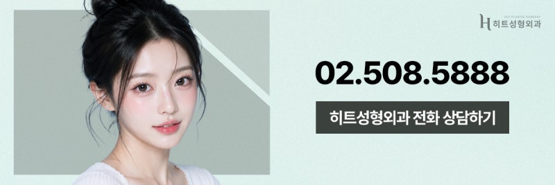 [히트성형외과] 눈 밑 꺼짐 vs 지방 돌출, 어떤 수술이 필요할까? 사진 9