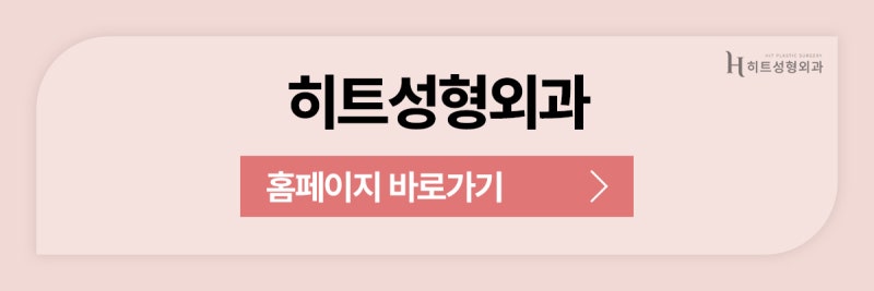 [히트성형외과] 콧볼 축소만으로도 인상이 달라질 수 있을까? 사진 11