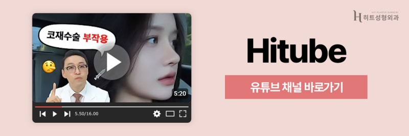 [히트성형외과] 콧볼 축소만으로도 인상이 달라질 수 있을까? 사진 8