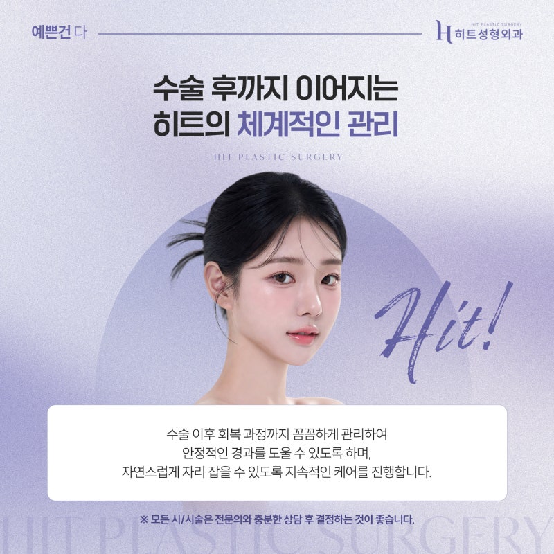 [히트성형외과] 이마거상술이 필요한 순간, 단순 처짐과의 차이 사진 6