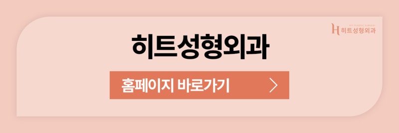 [히트성형외과] 얼굴지방흡입 후 라인이 울퉁불퉁해지는 이유 사진 11