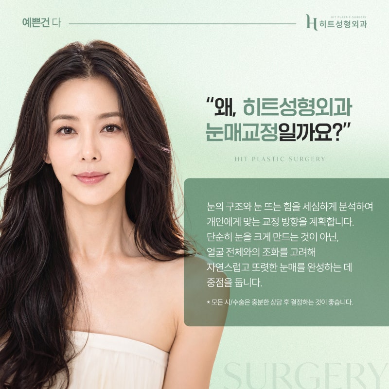 [히트성형외과] 눈꼬리 처짐 개선, 어떤 방법이 효과적일까? 사진 6