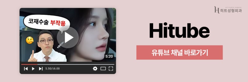 [히트성형외과] 코끝이 뭉툭해 보이는 이유와 개선 방법 사진 8
