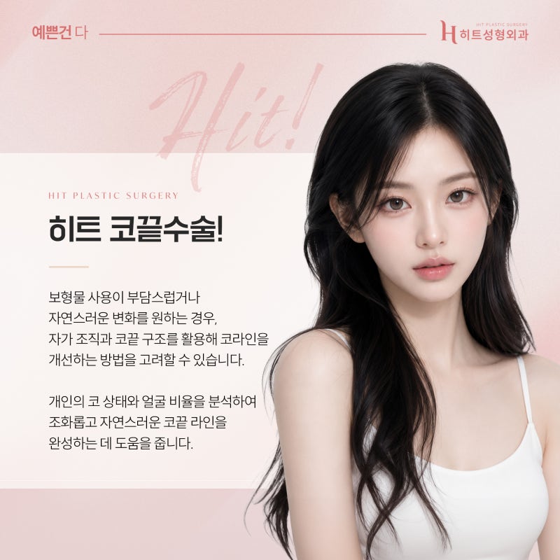 [히트성형외과] 코끝이 뭉툭해 보이는 이유와 개선 방법 사진 3