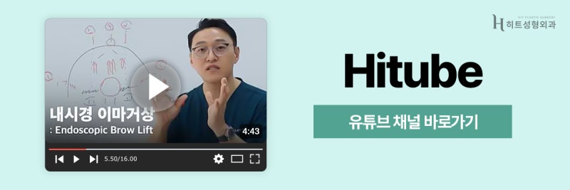 [히트성형외과] 이마거상술 후 감각 저하, 언제 회복될까? 사진 8