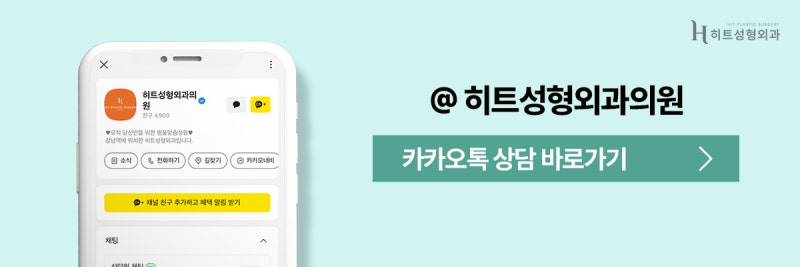[히트성형외과] 이마거상술 후 감각 저하, 언제 회복될까? 사진 10